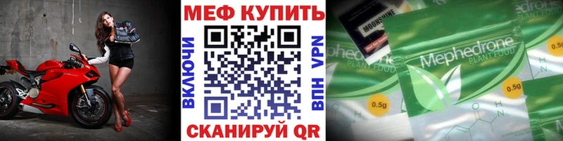 МЕФ кристаллы  Купить закладки  Пионерский 